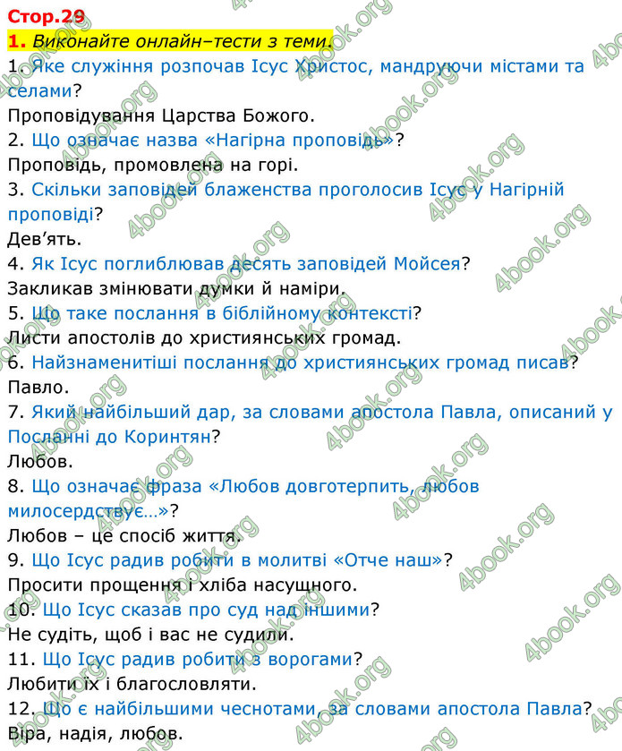 ГДЗ Зарубіжна література 9 клас Волощук НУШ