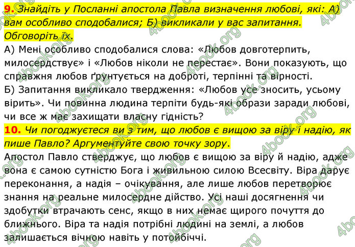 ГДЗ Зарубіжна література 9 клас Волощук НУШ