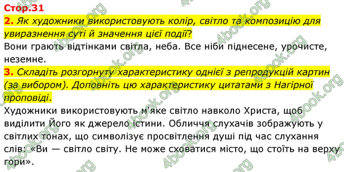 ГДЗ Зарубіжна література 9 клас Волощук НУШ