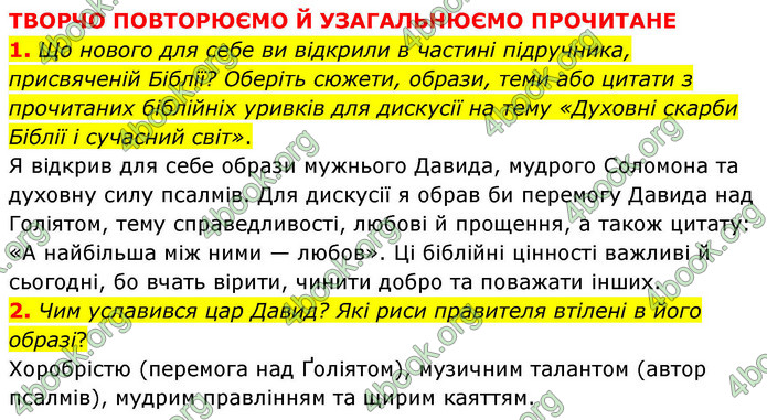 ГДЗ Зарубіжна література 9 клас Волощук НУШ