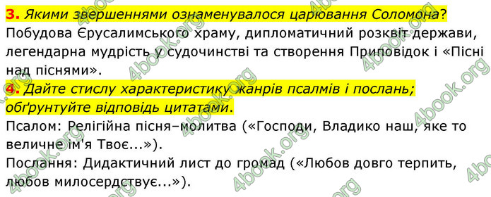 ГДЗ Зарубіжна література 9 клас Волощук НУШ