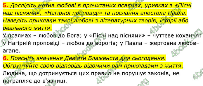 ГДЗ Зарубіжна література 9 клас Волощук НУШ