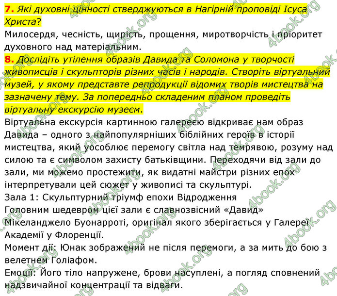 ГДЗ Зарубіжна література 9 клас Волощук НУШ