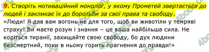 ГДЗ Зарубіжна література 9 клас Волощук НУШ