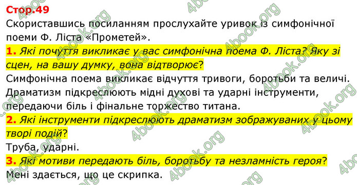 ГДЗ Зарубіжна література 9 клас Волощук НУШ