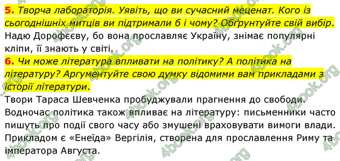 ГДЗ Зарубіжна література 9 клас Волощук НУШ