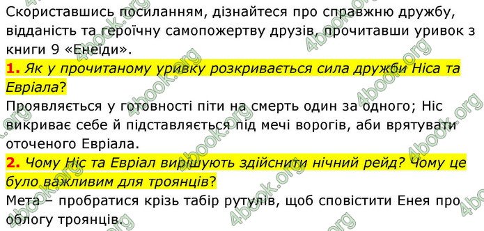 ГДЗ Зарубіжна література 9 клас Волощук НУШ