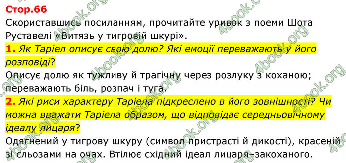 ГДЗ Зарубіжна література 9 клас Волощук НУШ
