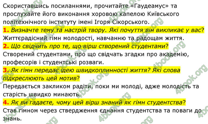 ГДЗ Зарубіжна література 9 клас Волощук НУШ