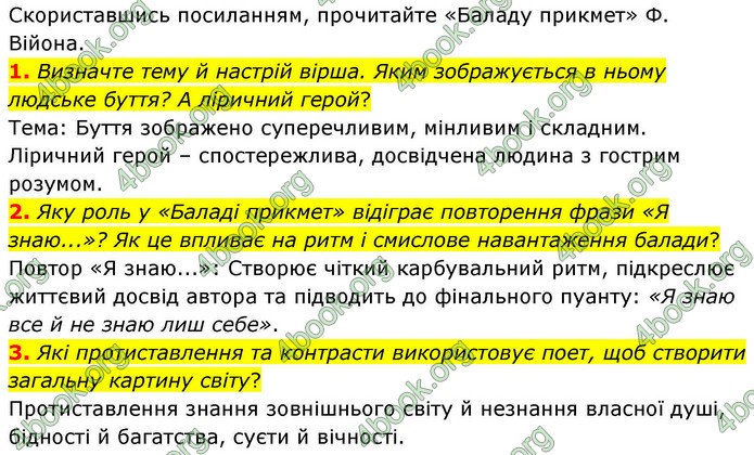 ГДЗ Зарубіжна література 9 клас Волощук НУШ