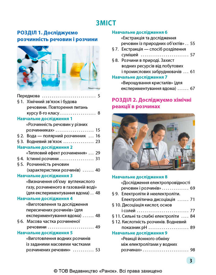 Підручник Хімія 9 клас Григорович НУШ