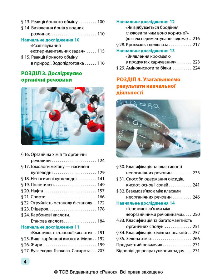 Підручник Хімія 9 клас Григорович НУШ