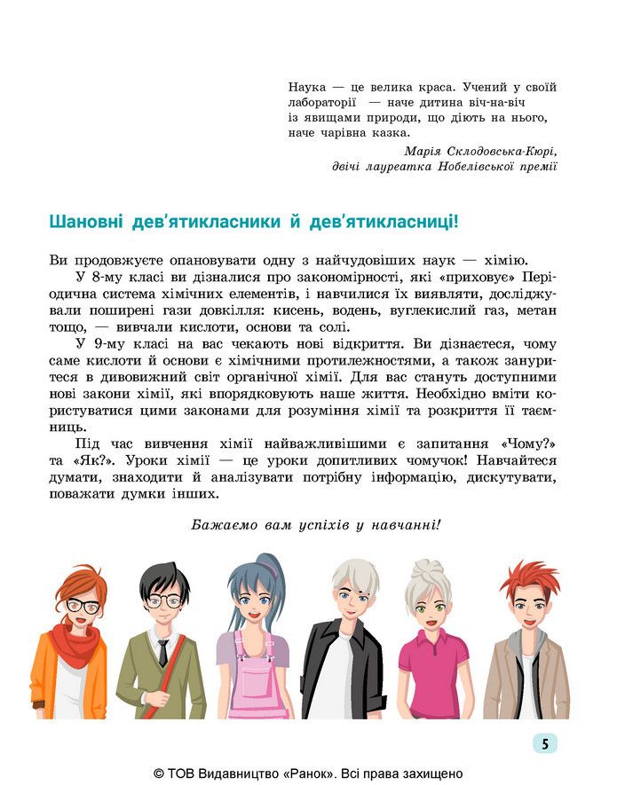 Підручник Хімія 9 клас Григорович НУШ
