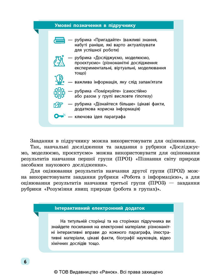 Підручник Хімія 9 клас Григорович НУШ