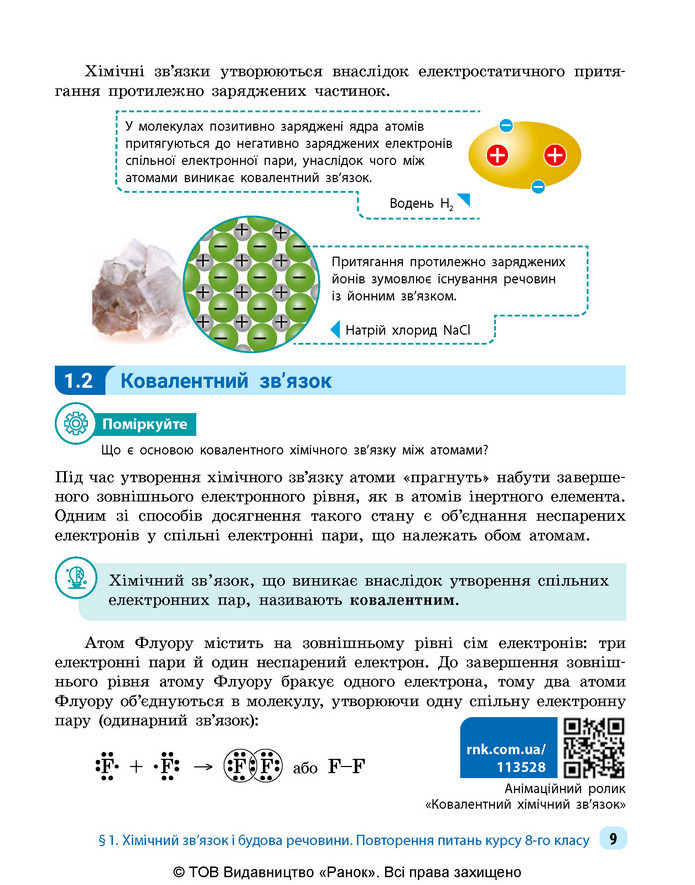 Підручник Хімія 9 клас Григорович НУШ