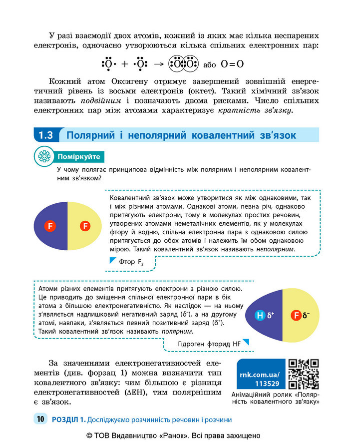 Підручник Хімія 9 клас Григорович НУШ