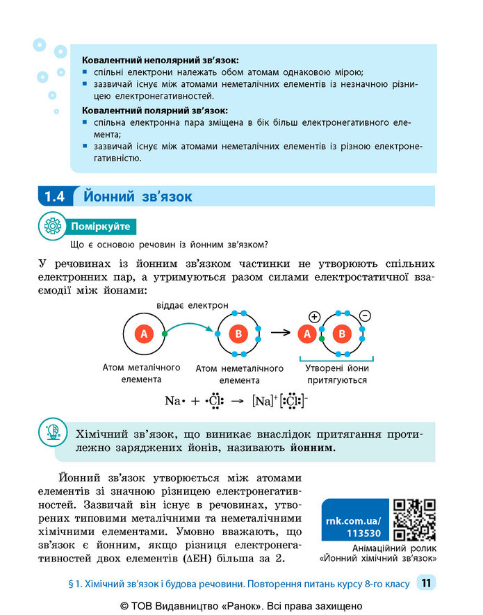 Підручник Хімія 9 клас Григорович НУШ