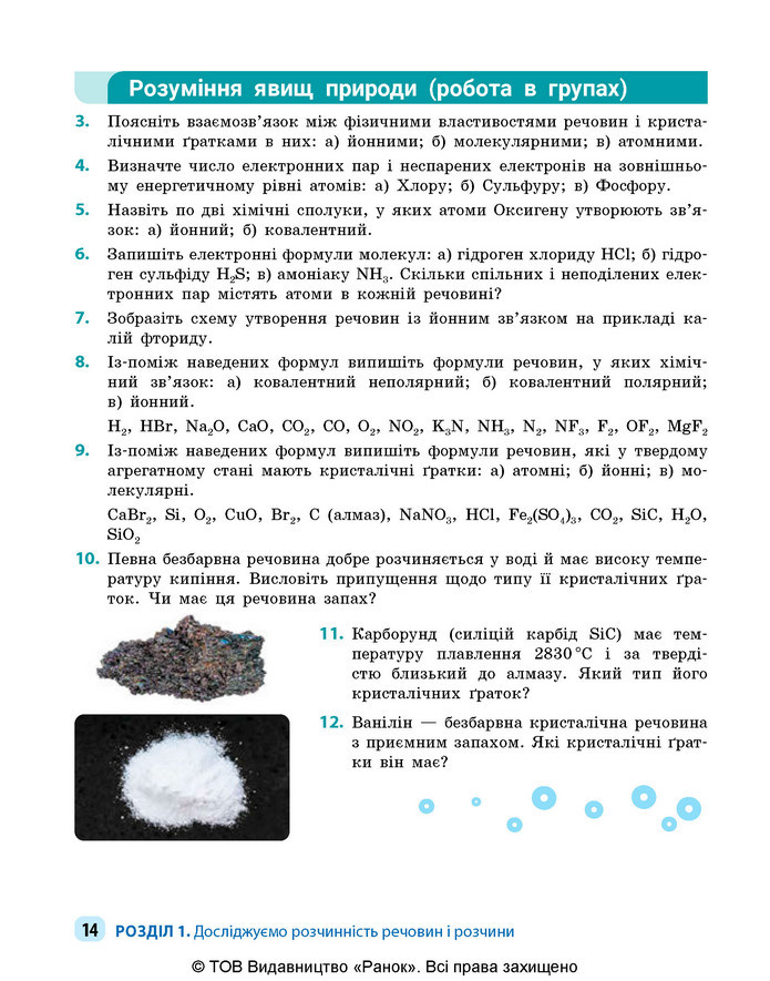 Підручник Хімія 9 клас Григорович НУШ