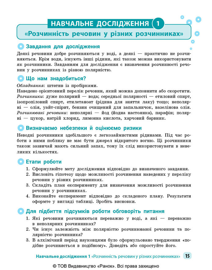 Підручник Хімія 9 клас Григорович НУШ