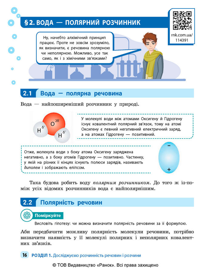 Підручник Хімія 9 клас Григорович НУШ