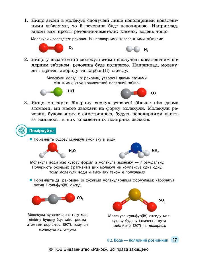 Підручник Хімія 9 клас Григорович НУШ
