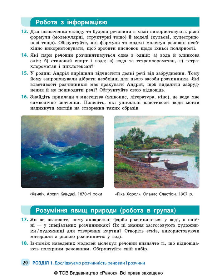 Підручник Хімія 9 клас Григорович НУШ