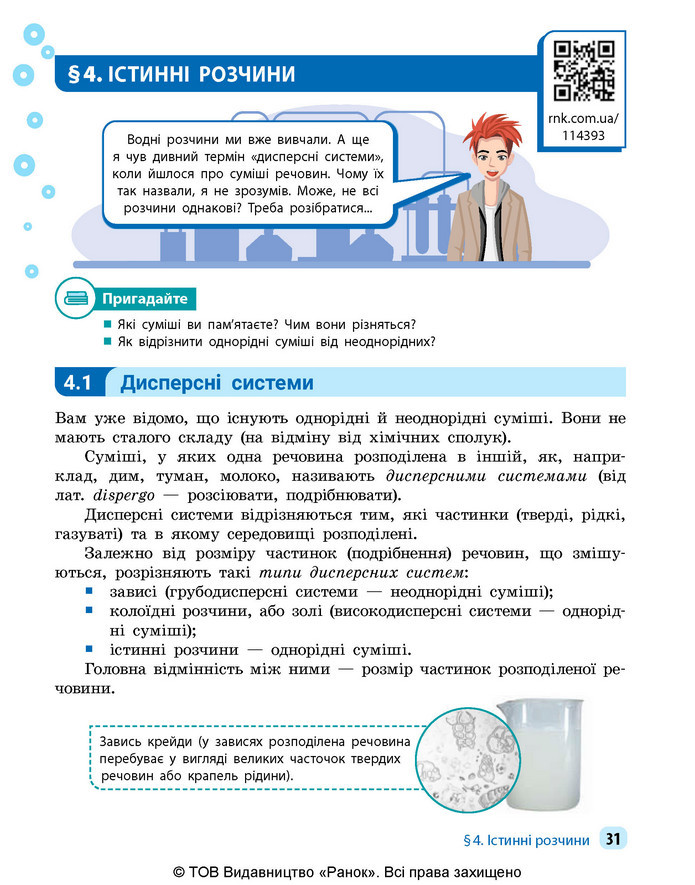 Підручник Хімія 9 клас Григорович НУШ
