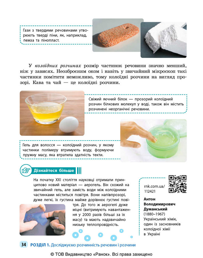 Підручник Хімія 9 клас Григорович НУШ