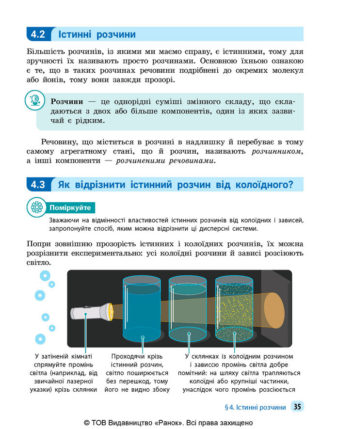 Підручник Хімія 9 клас Григорович НУШ