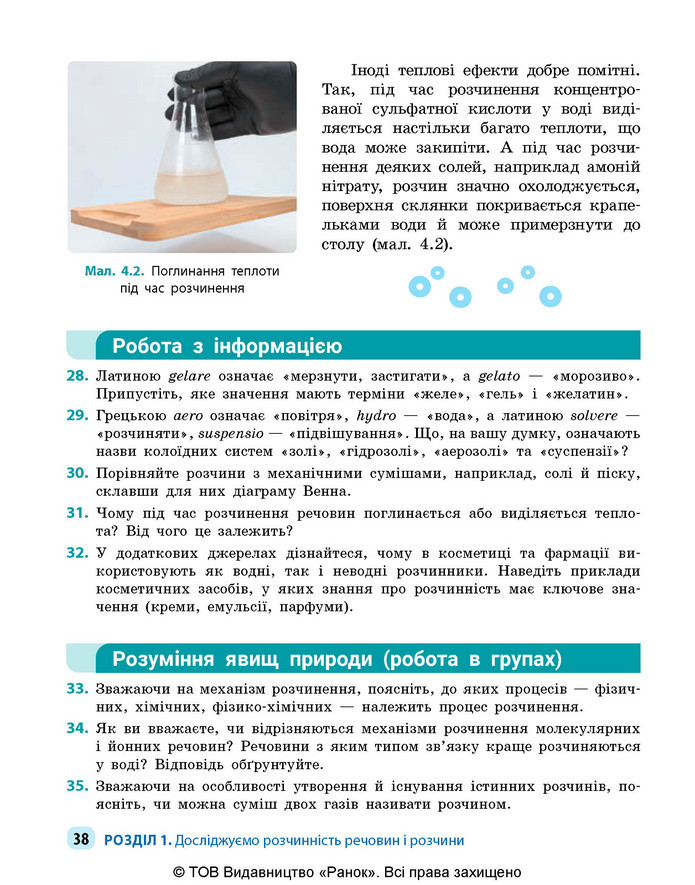 Підручник Хімія 9 клас Григорович НУШ