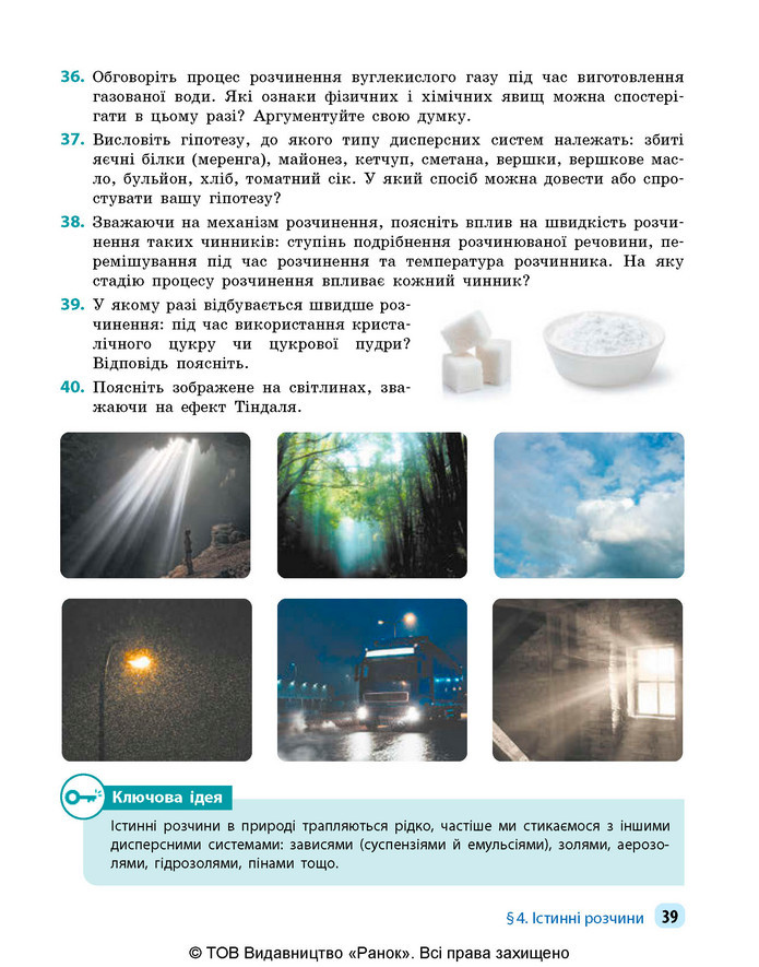 Підручник Хімія 9 клас Григорович НУШ