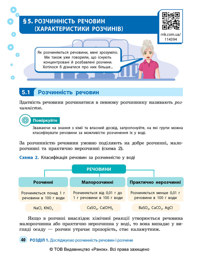 Підручник Хімія 9 клас Григорович НУШ