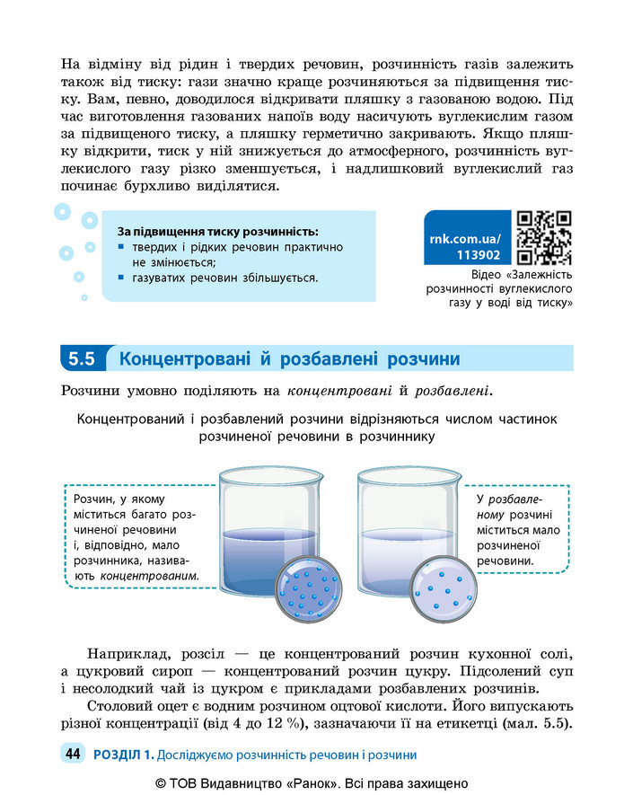 Підручник Хімія 9 клас Григорович НУШ