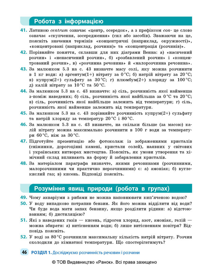 Підручник Хімія 9 клас Григорович НУШ
