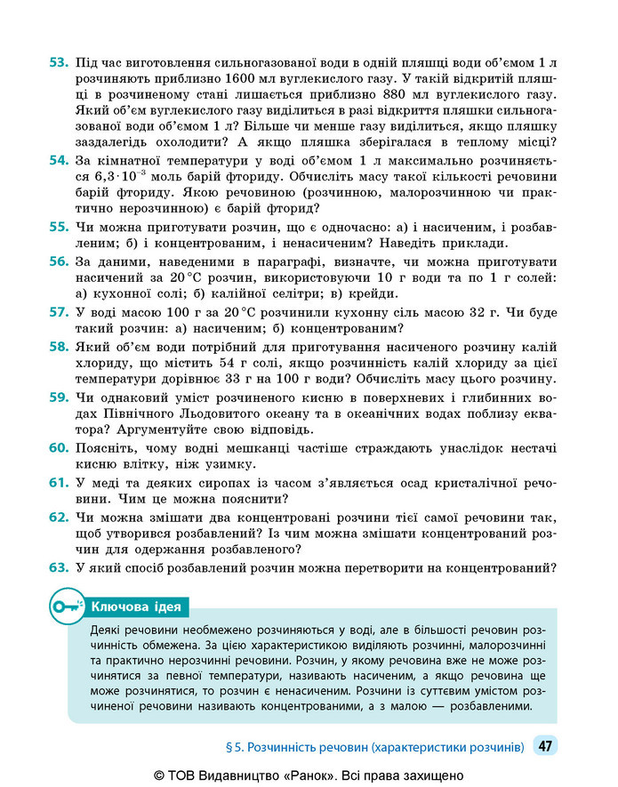 Підручник Хімія 9 клас Григорович НУШ
