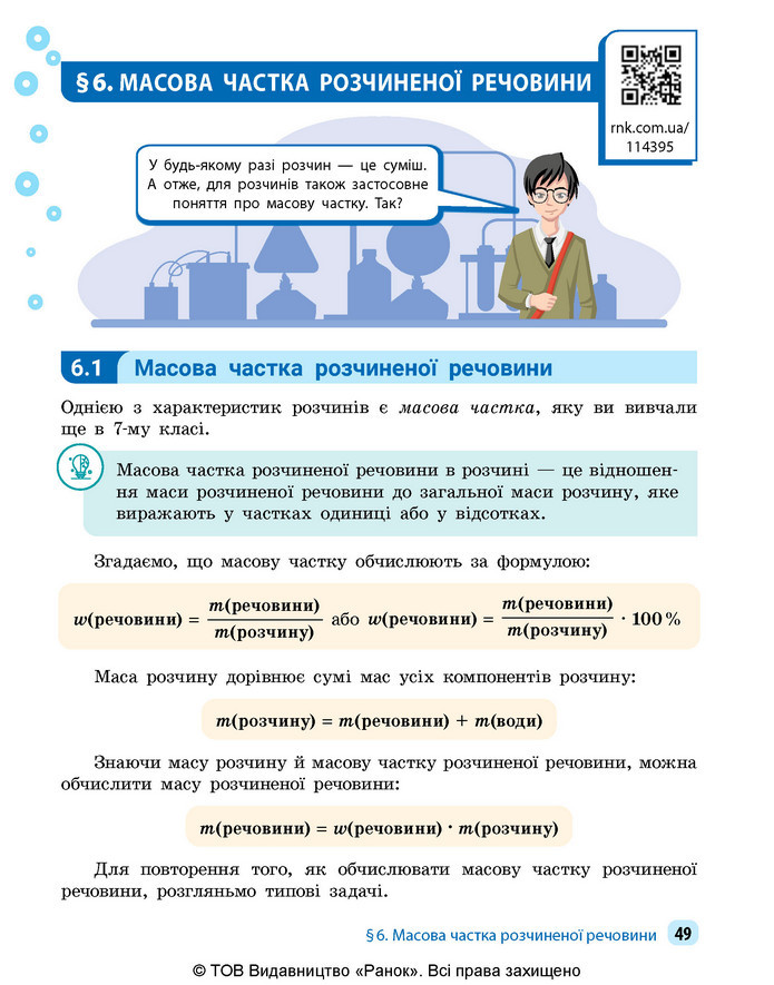 Підручник Хімія 9 клас Григорович НУШ