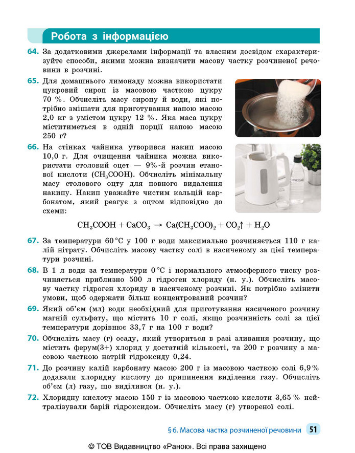 Підручник Хімія 9 клас Григорович НУШ