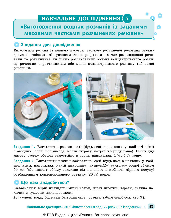 Підручник Хімія 9 клас Григорович НУШ
