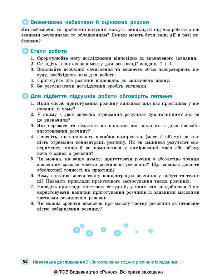 Підручник Хімія 9 клас Григорович НУШ