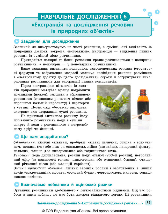 Підручник Хімія 9 клас Григорович НУШ