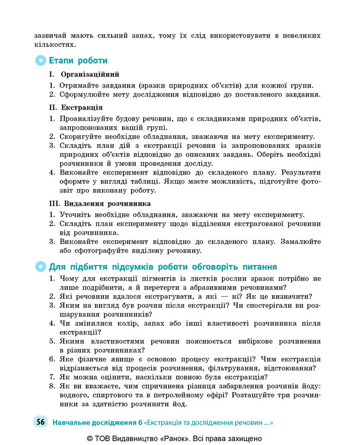 Підручник Хімія 9 клас Григорович НУШ