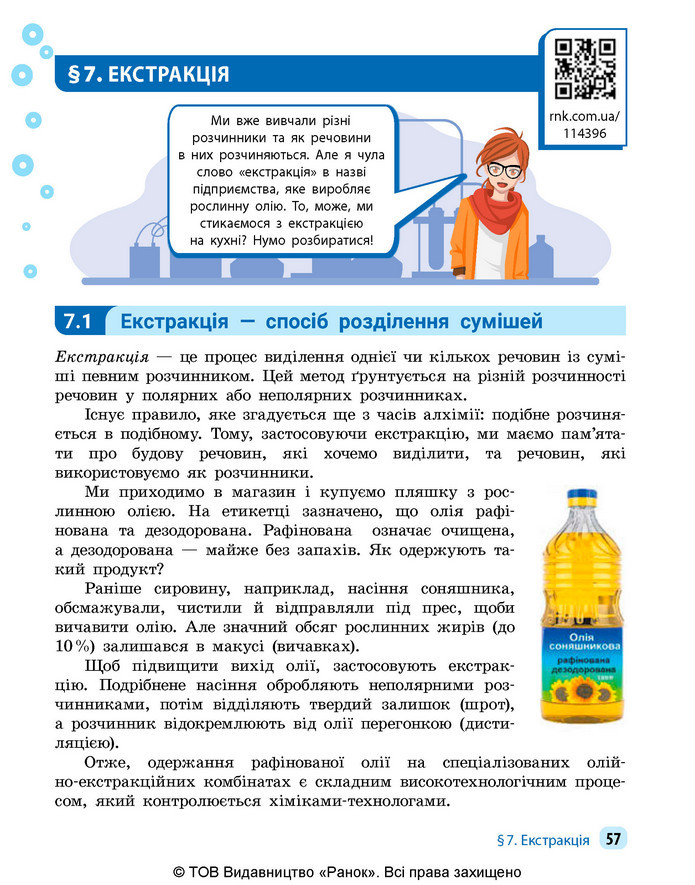 Підручник Хімія 9 клас Григорович НУШ