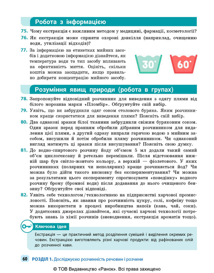Підручник Хімія 9 клас Григорович НУШ