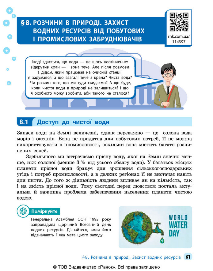 Підручник Хімія 9 клас Григорович НУШ