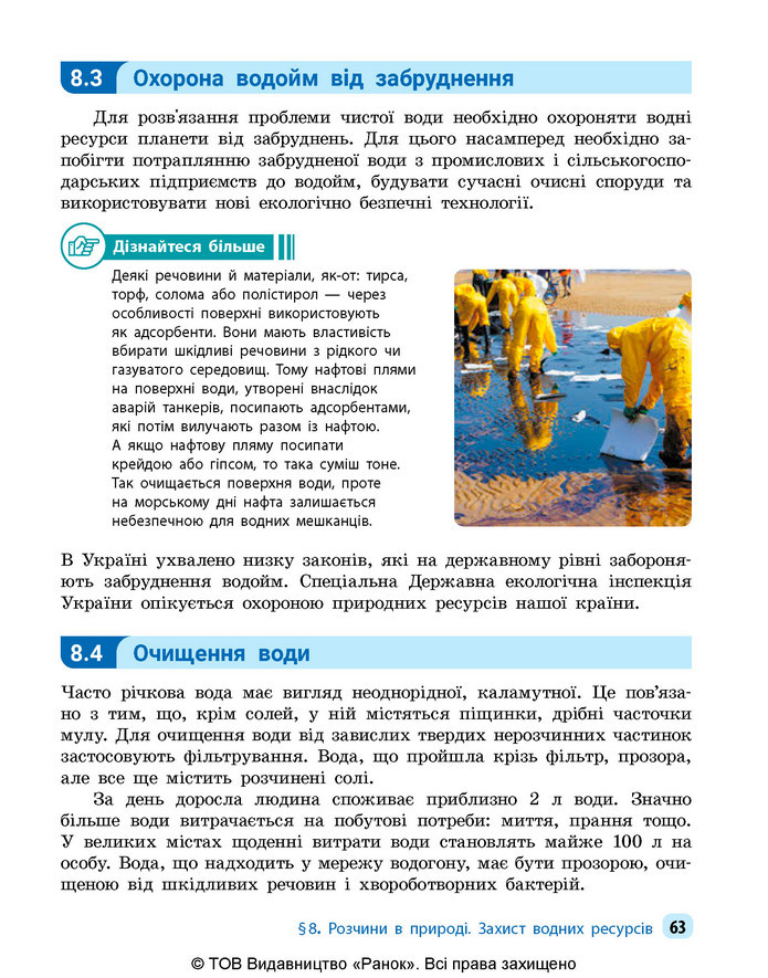 Підручник Хімія 9 клас Григорович НУШ
