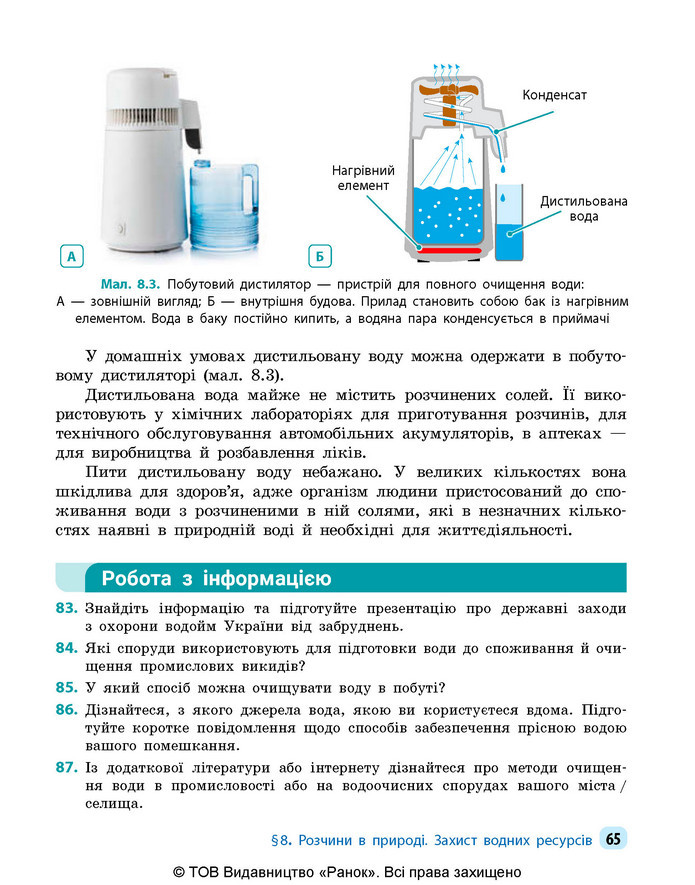 Підручник Хімія 9 клас Григорович НУШ