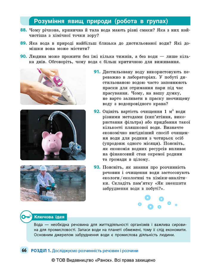 Підручник Хімія 9 клас Григорович НУШ