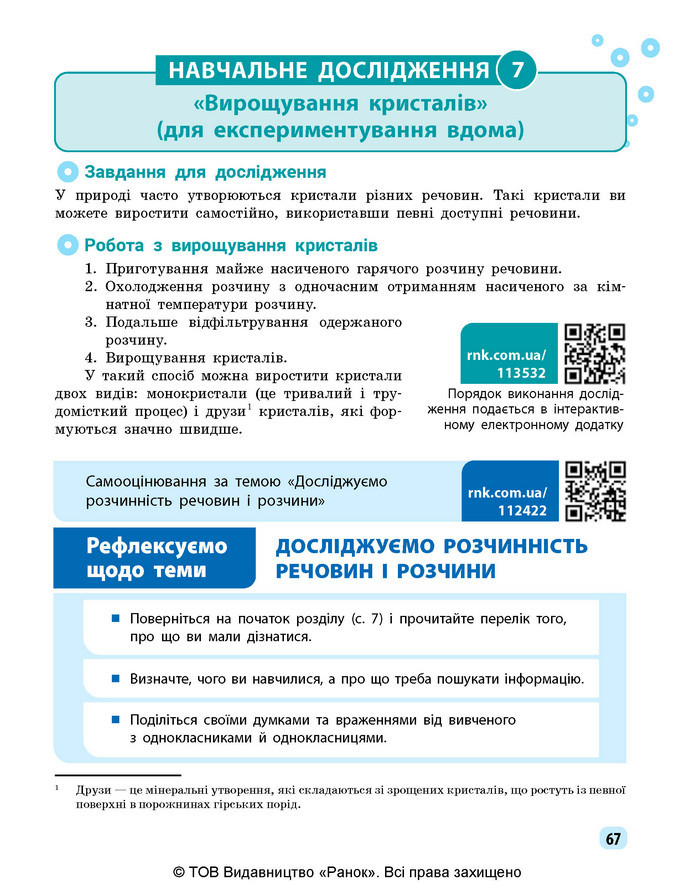 Підручник Хімія 9 клас Григорович НУШ
