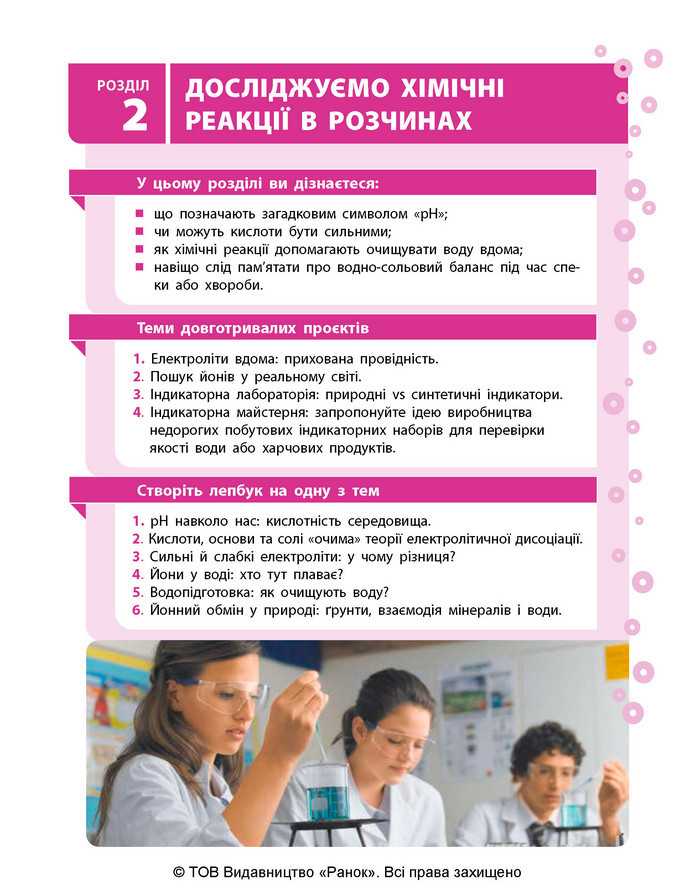Підручник Хімія 9 клас Григорович НУШ