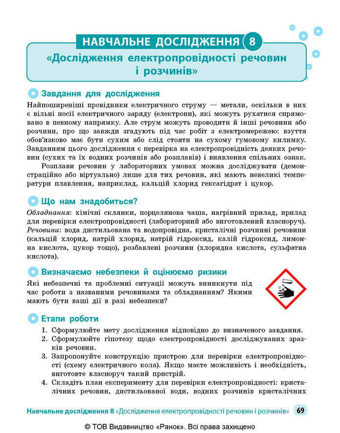 Підручник Хімія 9 клас Григорович НУШ